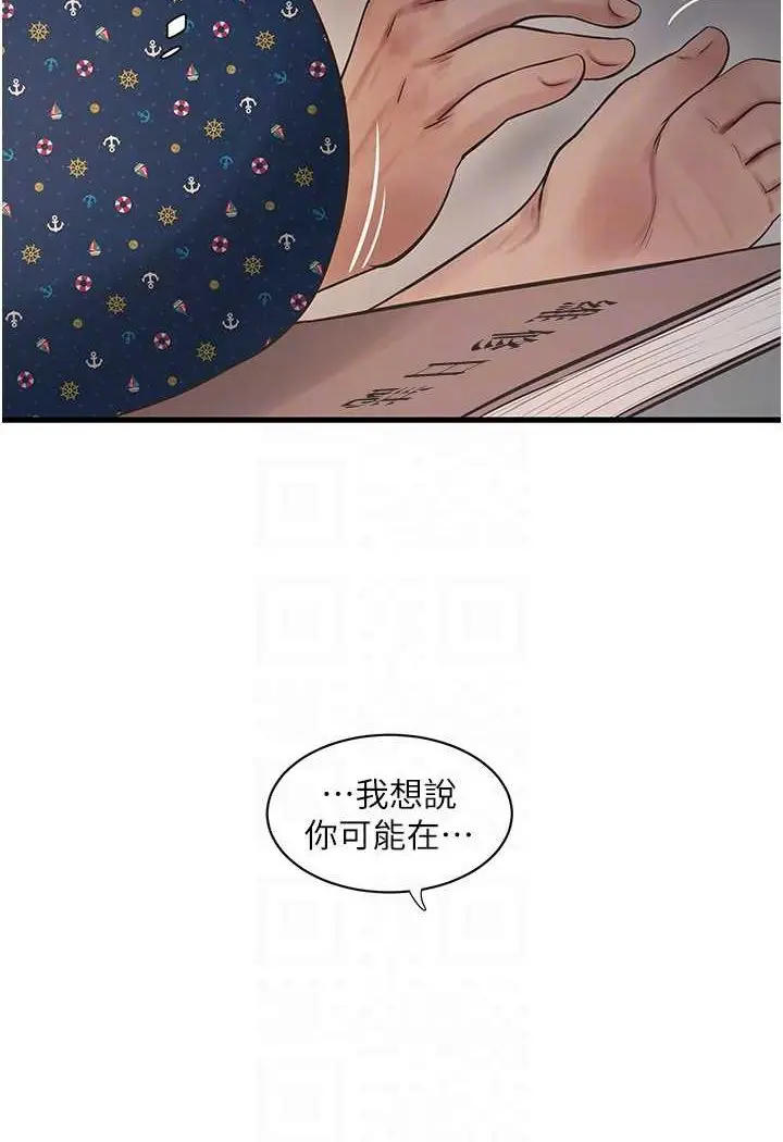 漫画《水电工日志》第32话第75张图