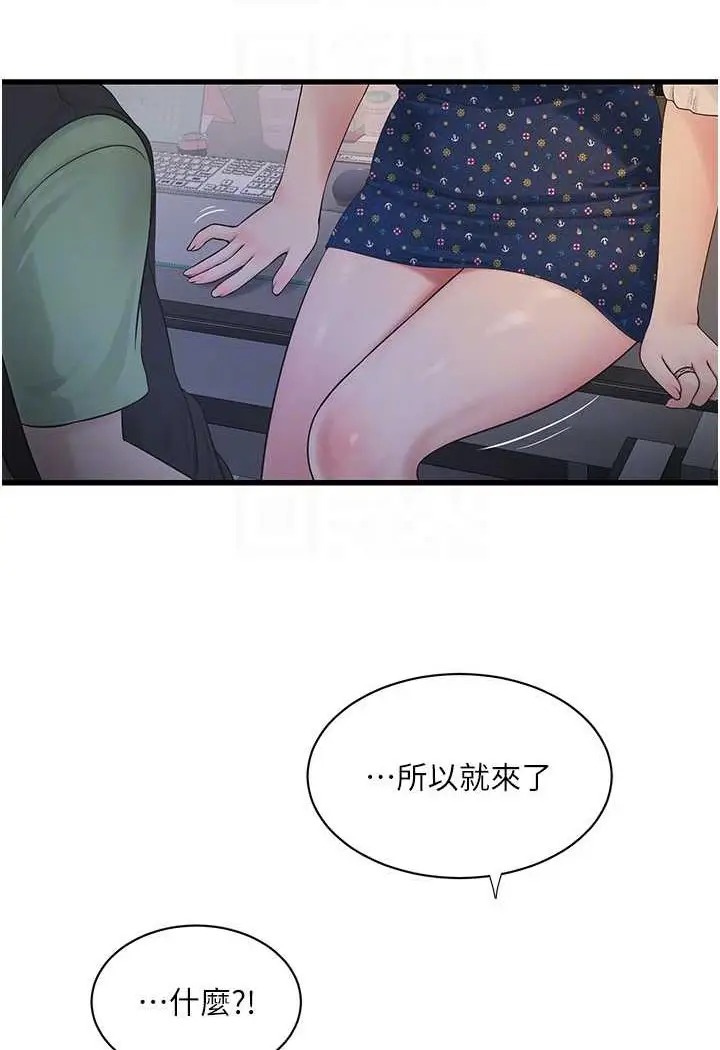 漫画《水电工日志》第32话第76张图