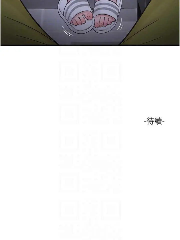 漫画《水电工日志》第32话第81张图