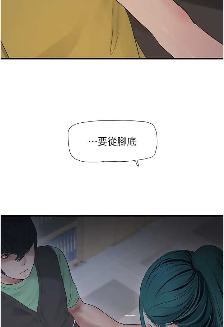 漫画《水电工日志》第33话第10张图