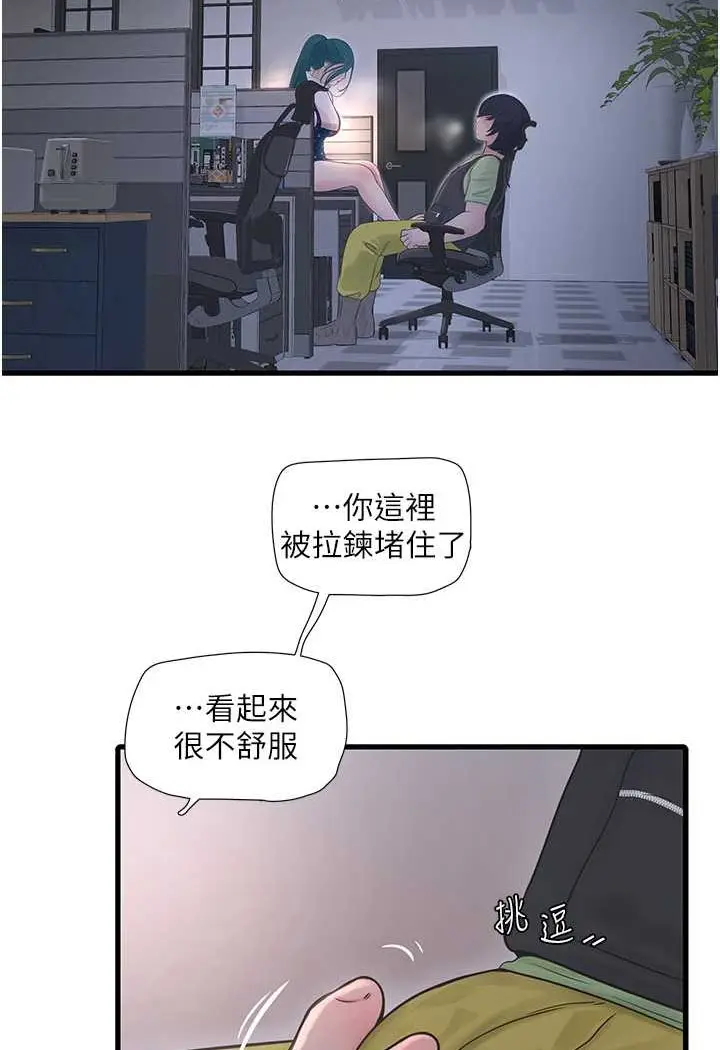 漫画《水电工日志》第33话第15张图
