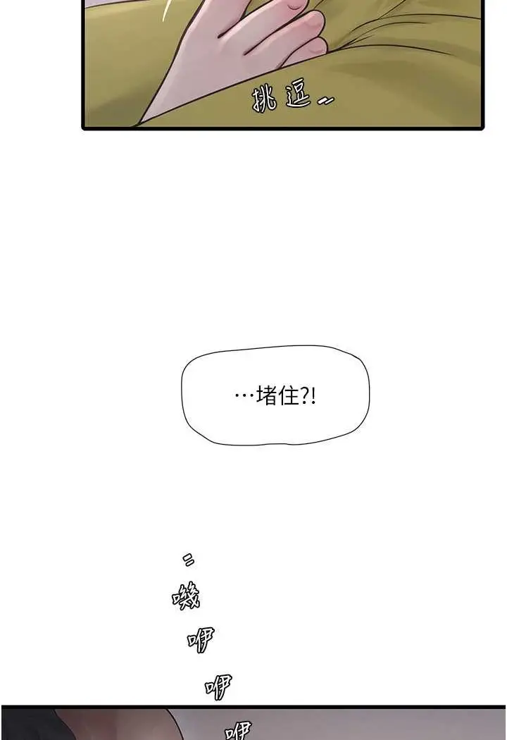 漫画《水电工日志》第33话第16张图