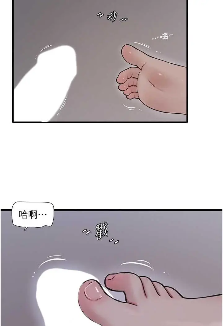 漫画《水电工日志》第33话第19张图