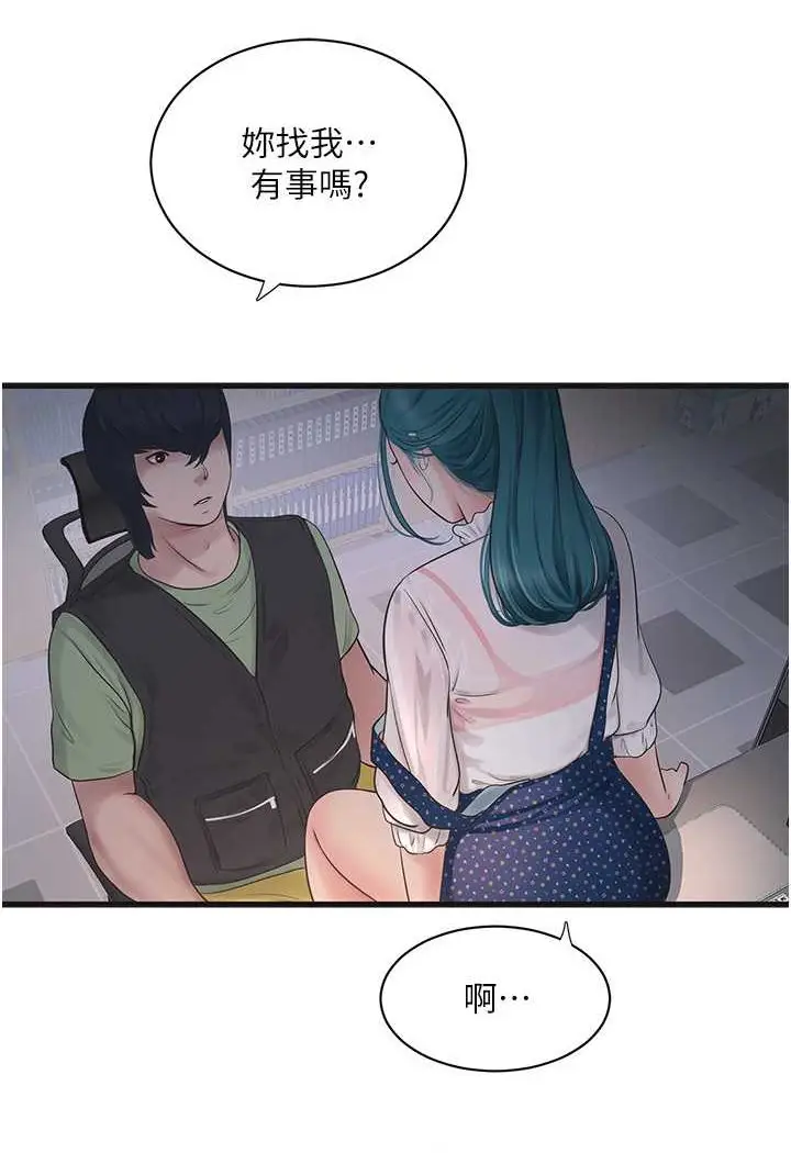 漫画《水电工日志》第33话第2张图
