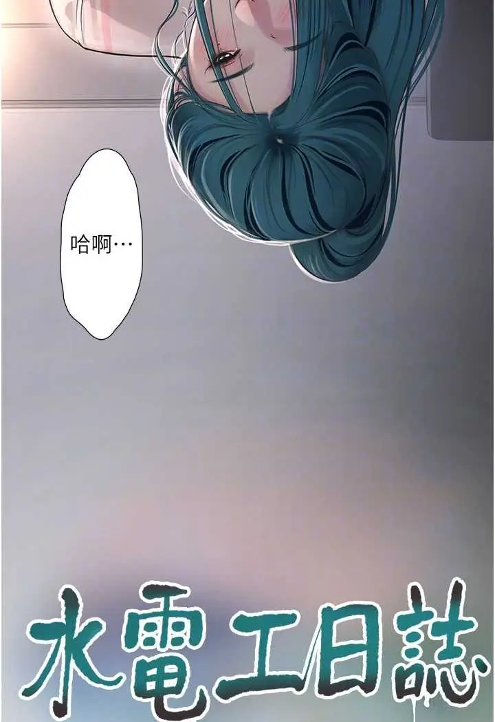 漫画《水电工日志》第33话第24张图