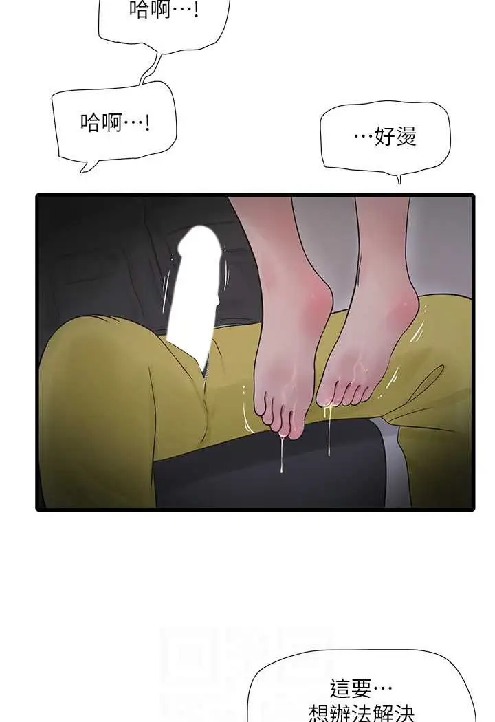 漫画《水电工日志》第33话第34张图