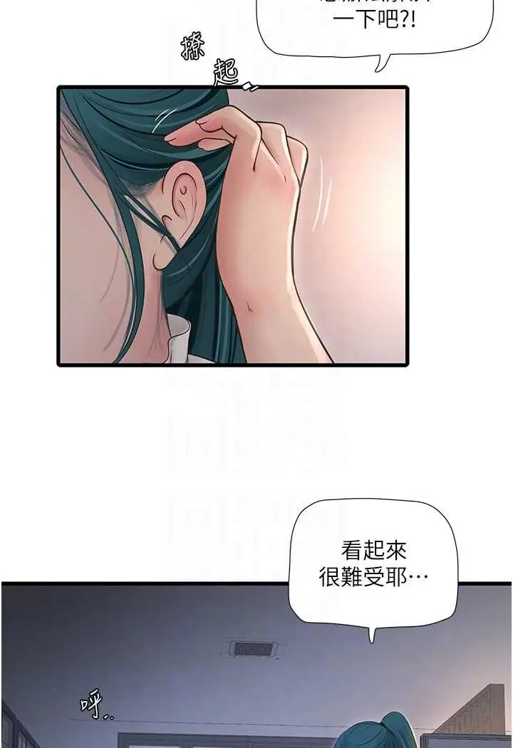 漫画《水电工日志》第33话第35张图