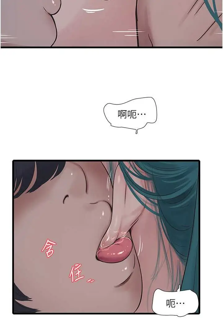 漫画《水电工日志》第33话第38张图