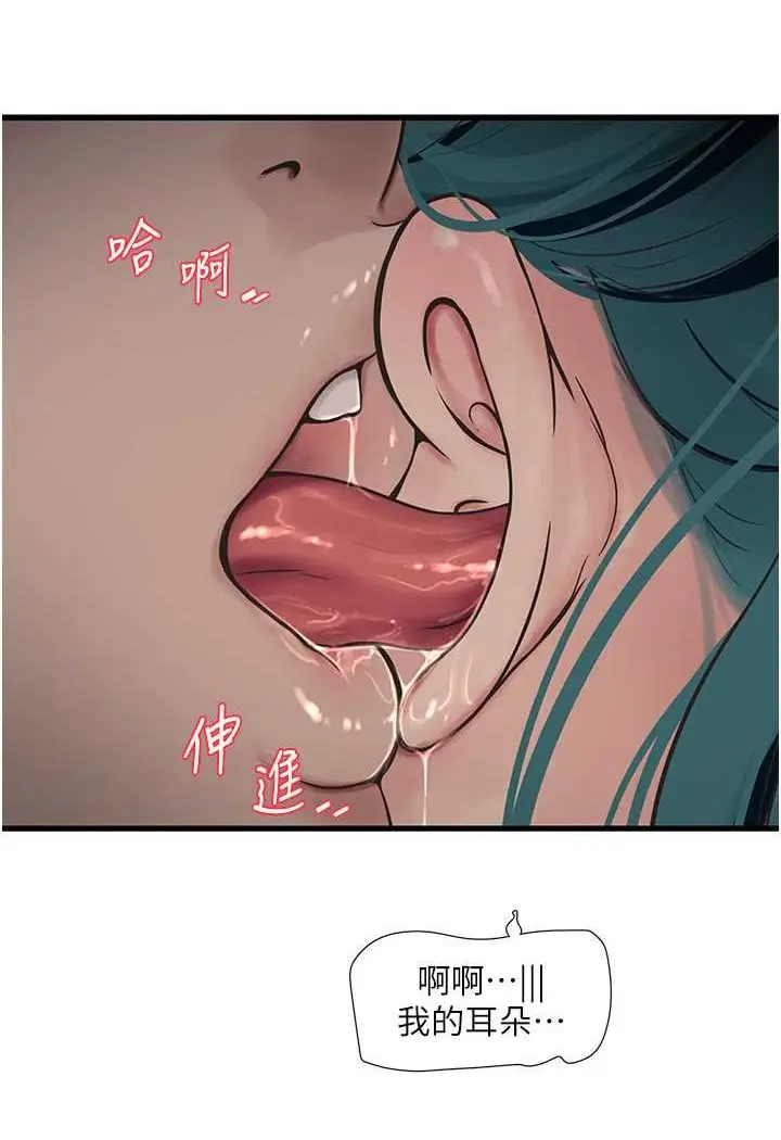 漫画《水电工日志》第33话第40张图
