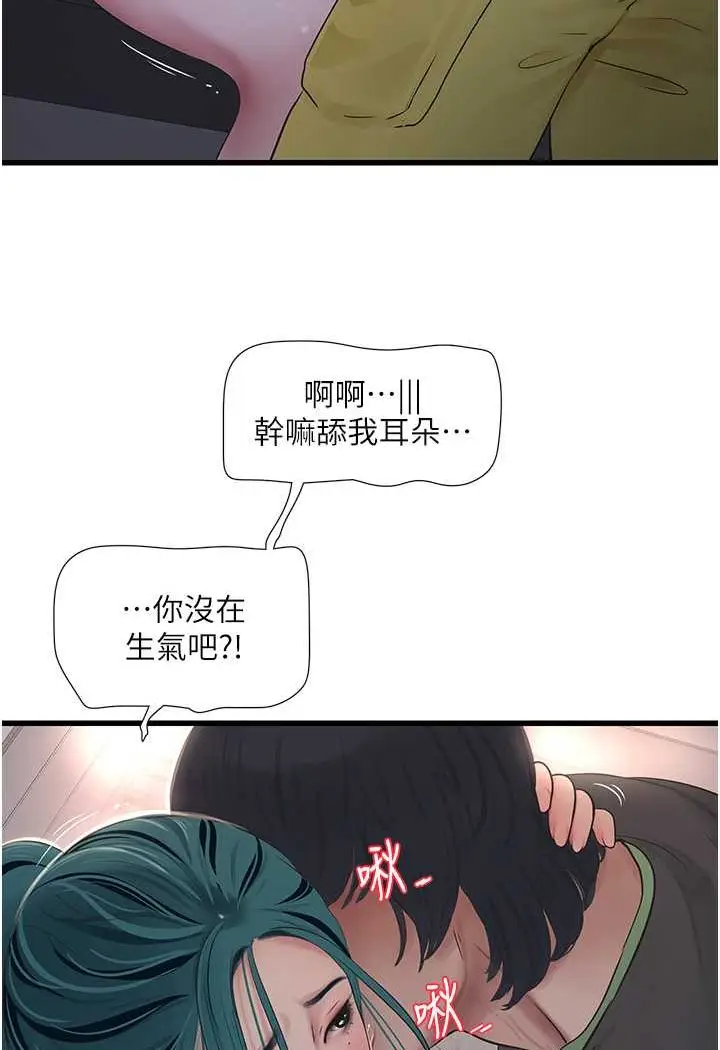 漫画《水电工日志》第33话第43张图