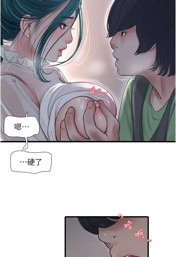 漫画《水电工日志》第33话第50张图
