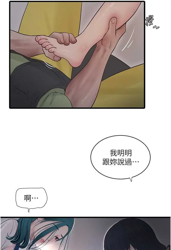 漫画《水电工日志》第33话第6张图