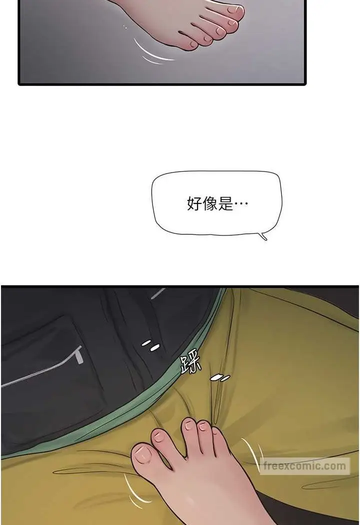 漫画《水电工日志》第33话第9张图