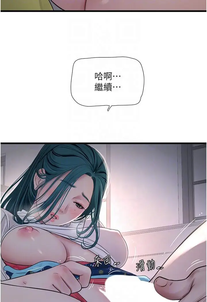 漫画《水电工日志》第34话第15张图