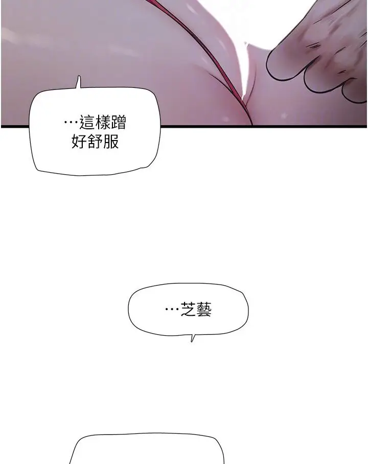 漫画《水电工日志》第34话第16张图