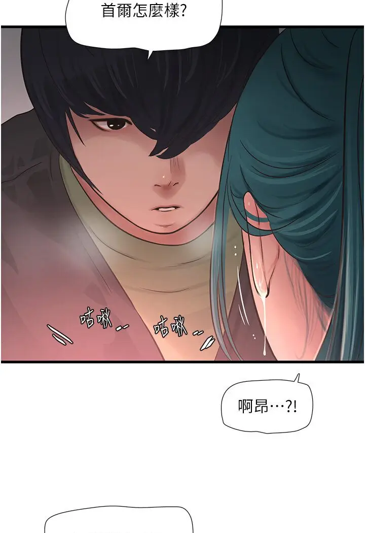 漫画《水电工日志》第34话第17张图