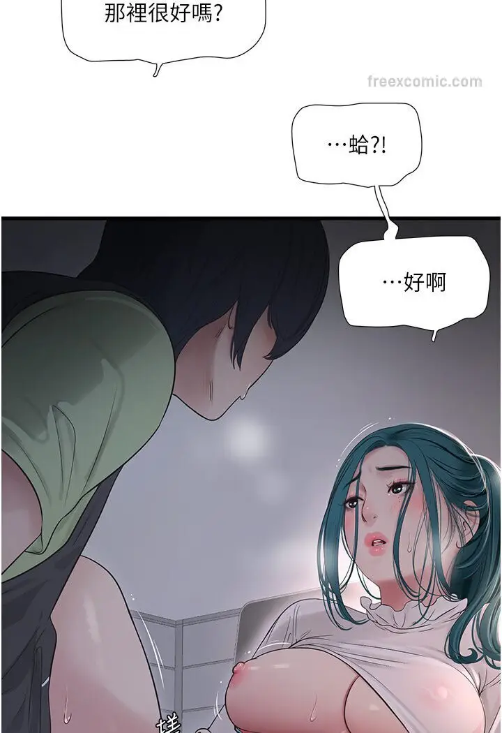 漫画《水电工日志》第34话第18张图