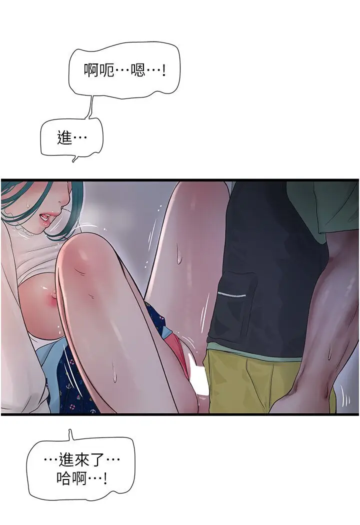 漫画《水电工日志》第34话第23张图