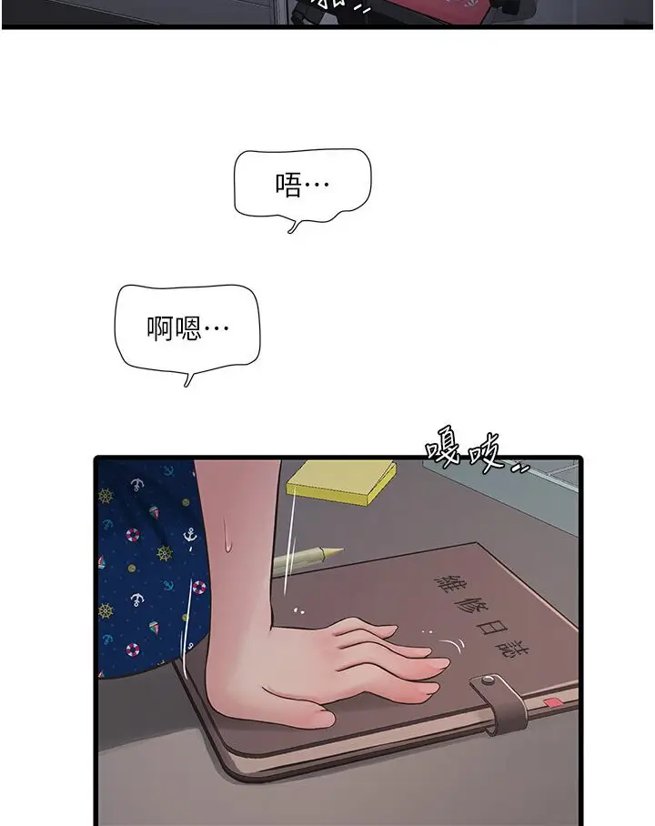 漫画《水电工日志》第34话第25张图
