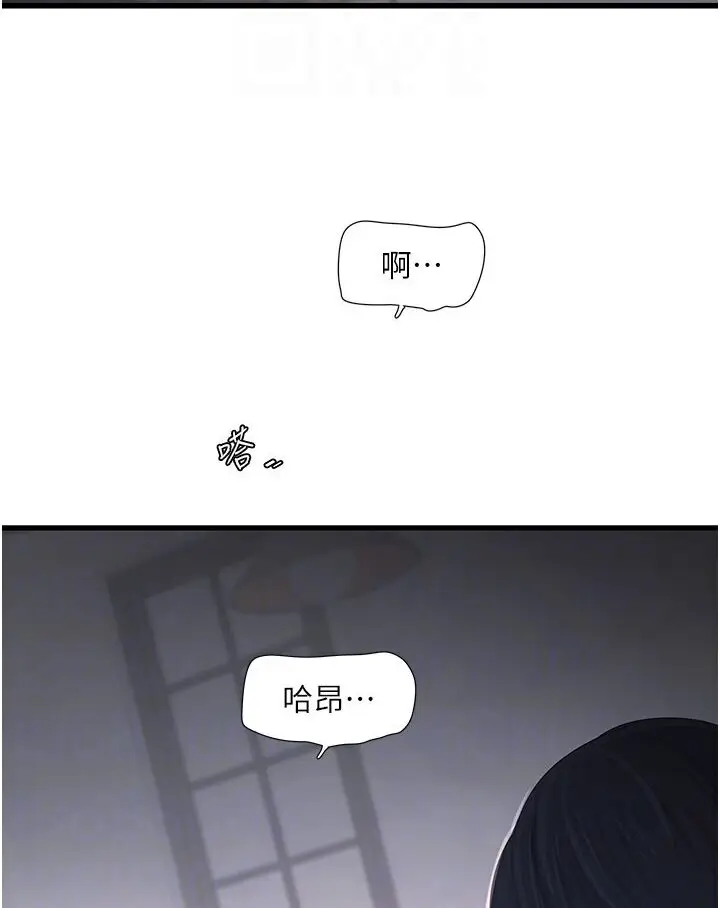 漫画《水电工日志》第34话第28张图