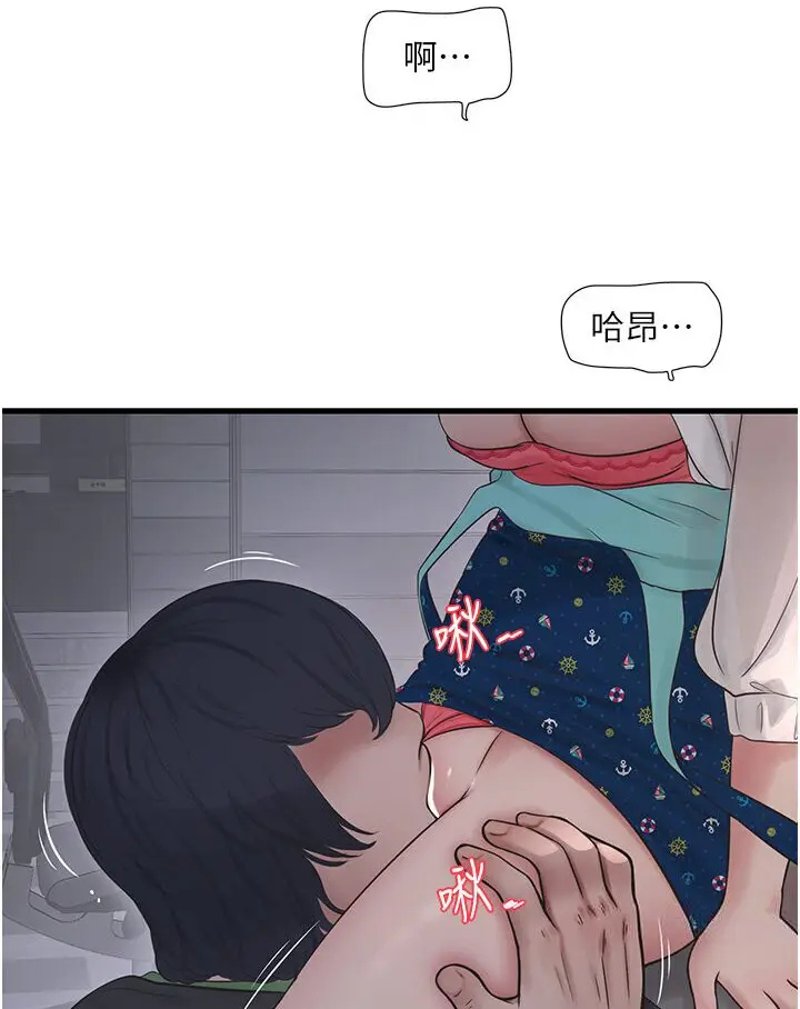 漫画《水电工日志》第34话第3张图