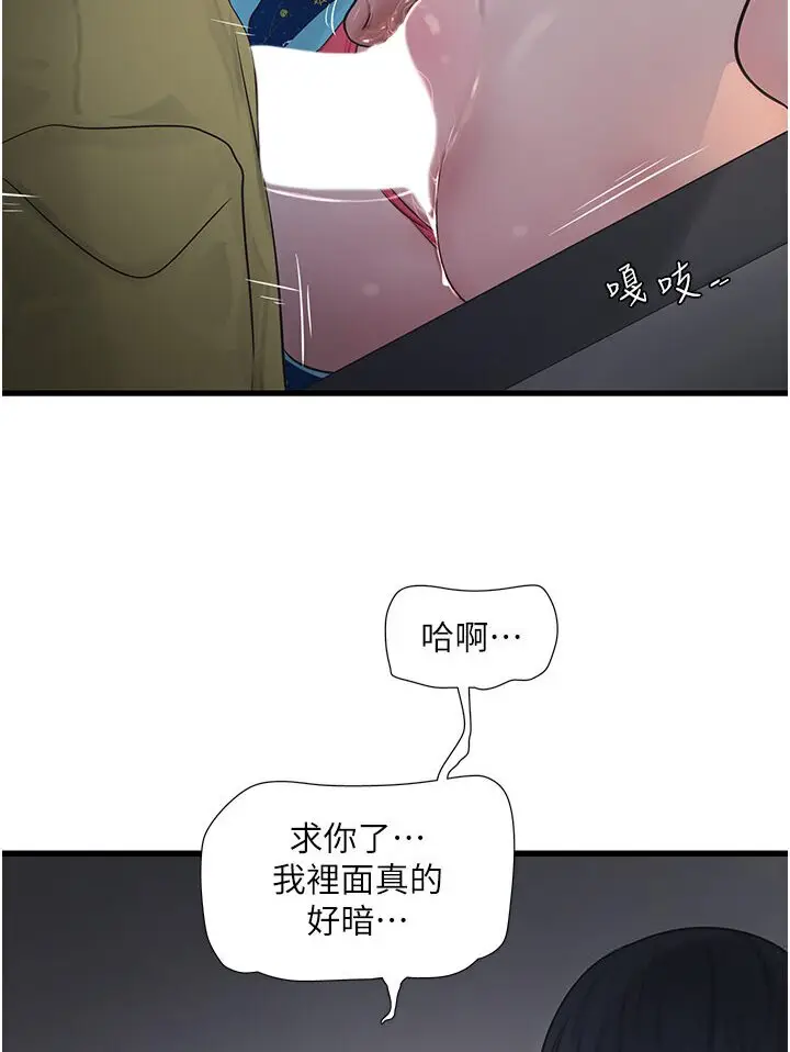 漫画《水电工日志》第34话第31张图