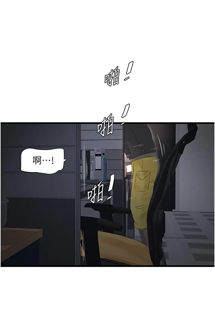 漫画《水电工日志》第34话第34张图