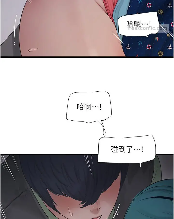 漫画《水电工日志》第34话第36张图
