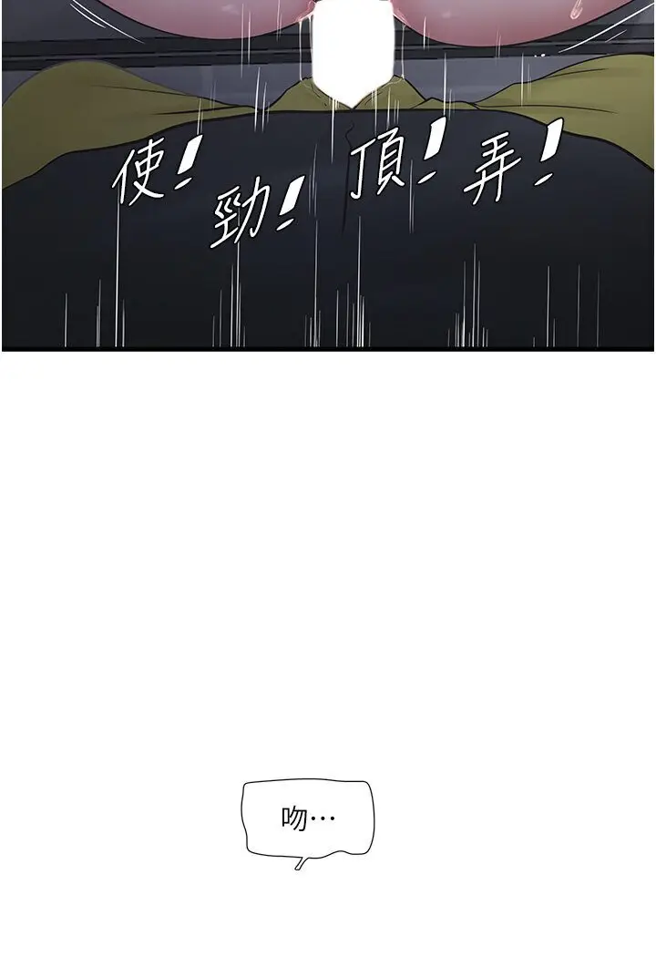 漫画《水电工日志》第34话第40张图