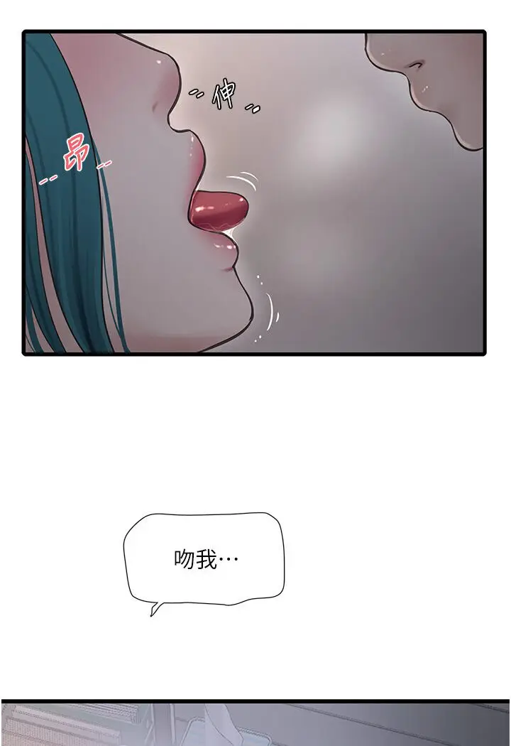 漫画《水电工日志》第34话第41张图