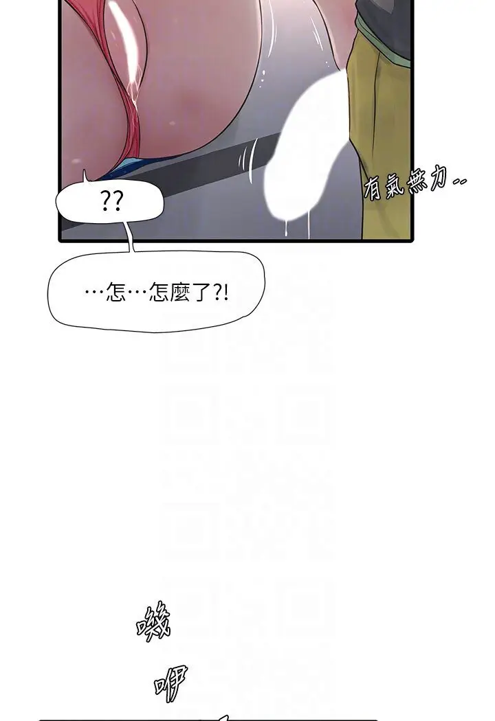 漫画《水电工日志》第34话第48张图