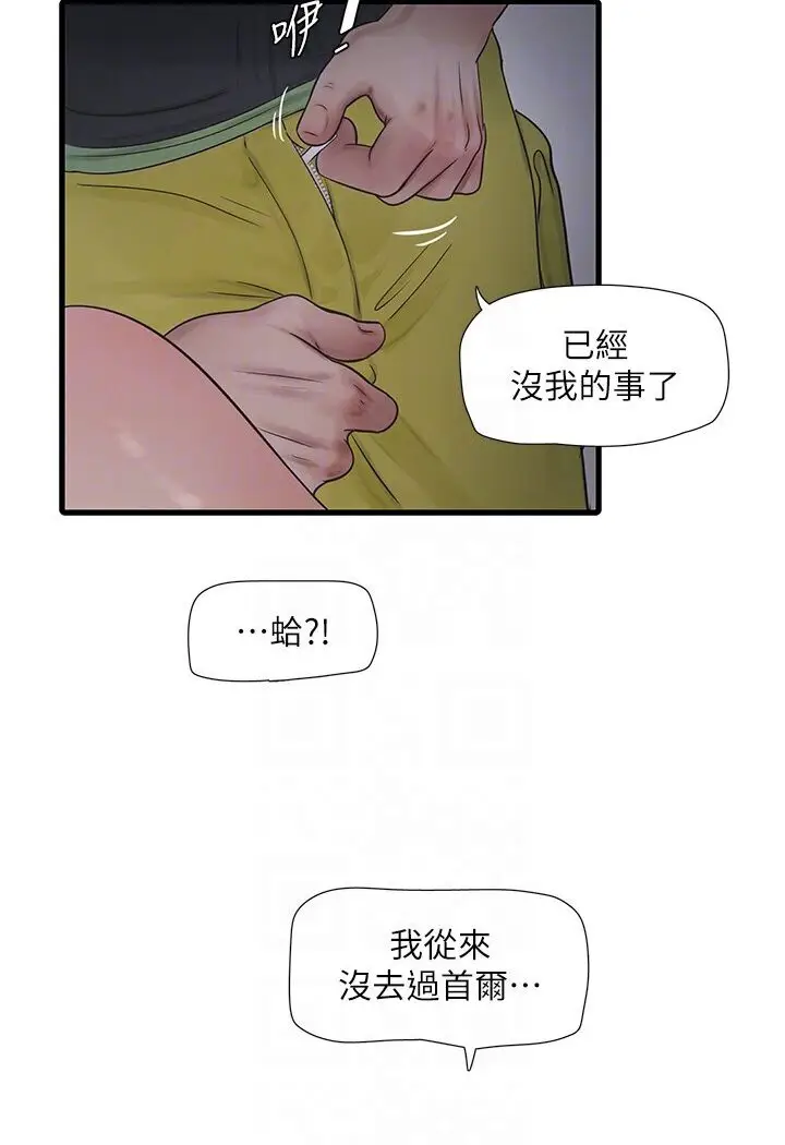 漫画《水电工日志》第34话第49张图