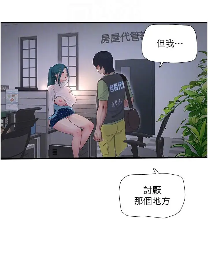 漫画《水电工日志》第34话第50张图