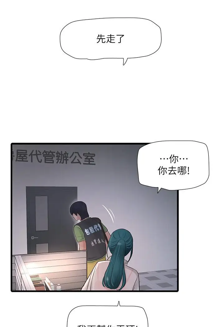 漫画《水电工日志》第34话第51张图