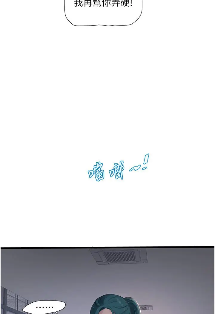 漫画《水电工日志》第34话第52张图