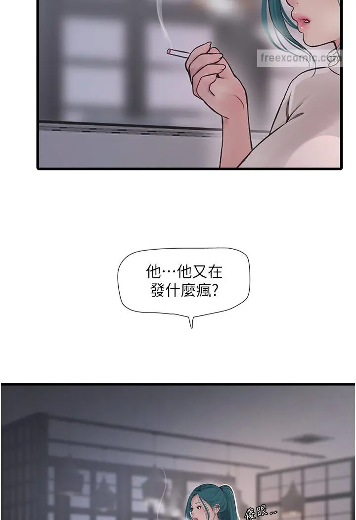 漫画《水电工日志》第34话第54张图