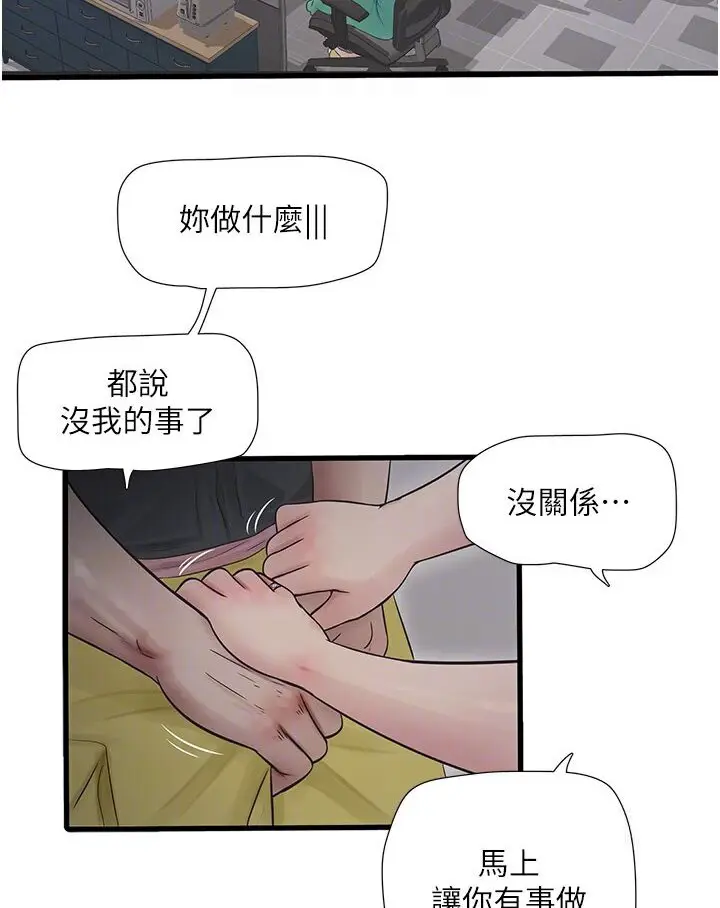 漫画《水电工日志》第34话第60张图
