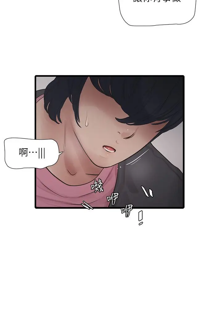 漫画《水电工日志》第34话第61张图