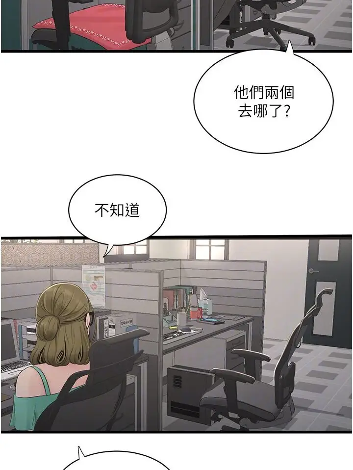 漫画《水电工日志》第34话第66张图