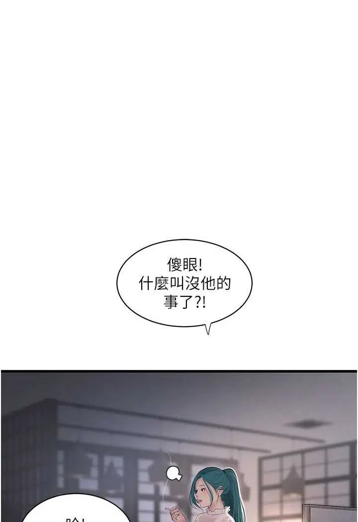 漫画《水电工日志》第35话第1张图