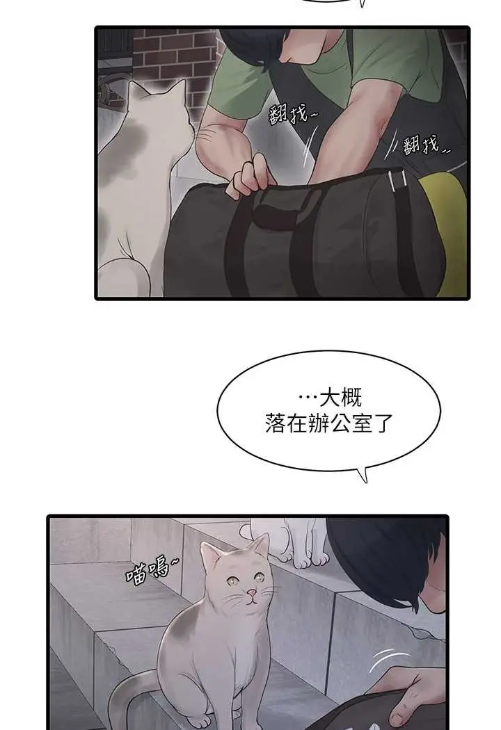 漫画《水电工日志》第35话第12张图
