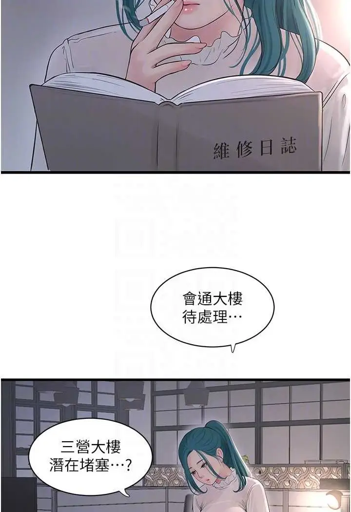 漫画《水电工日志》第35话第14张图