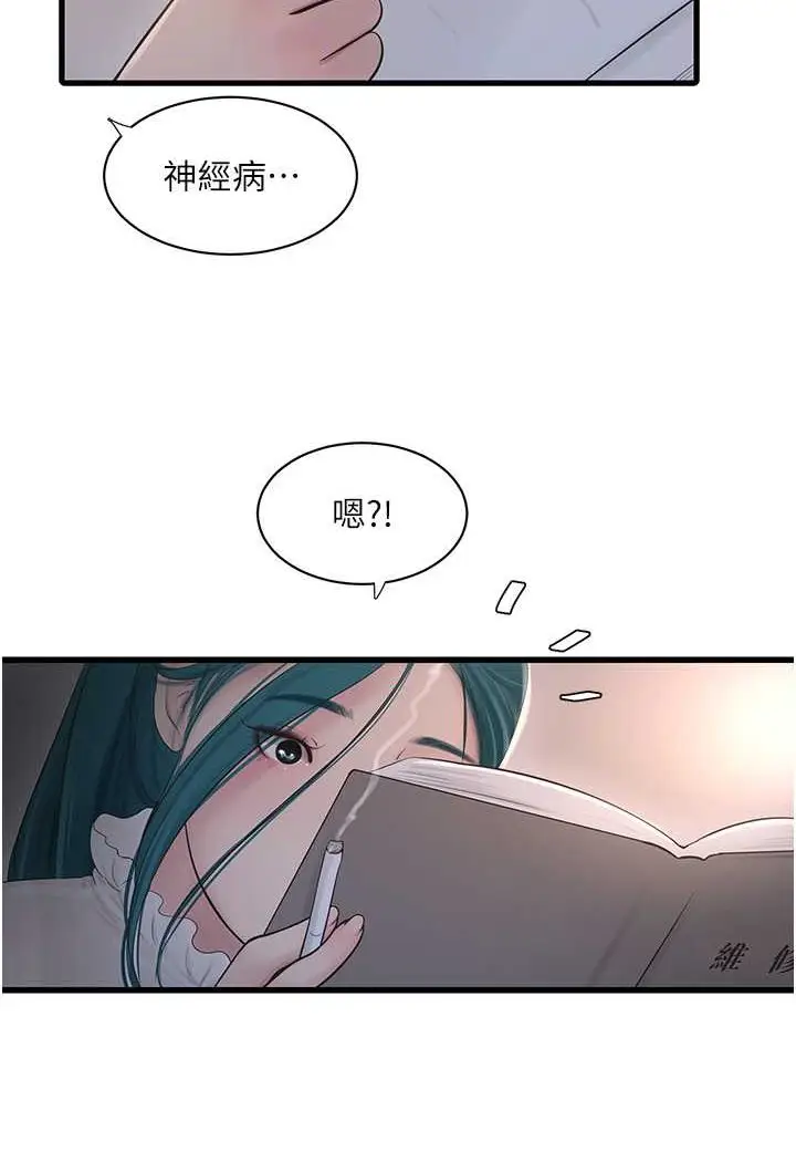 漫画《水电工日志》第35话第16张图