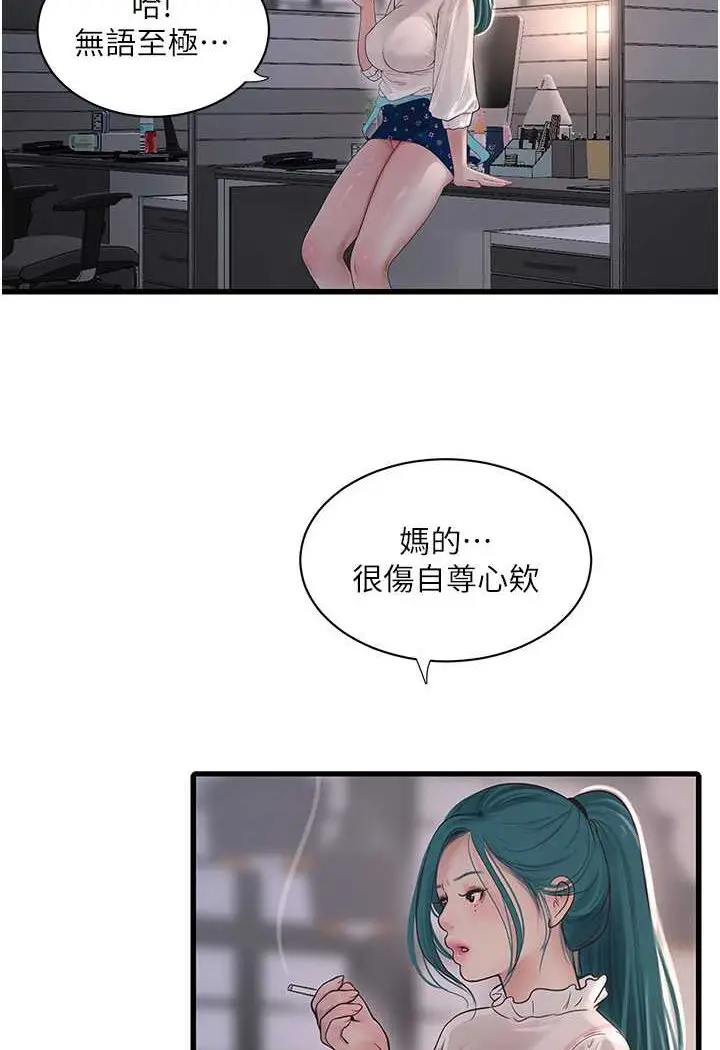漫画《水电工日志》第35话第2张图