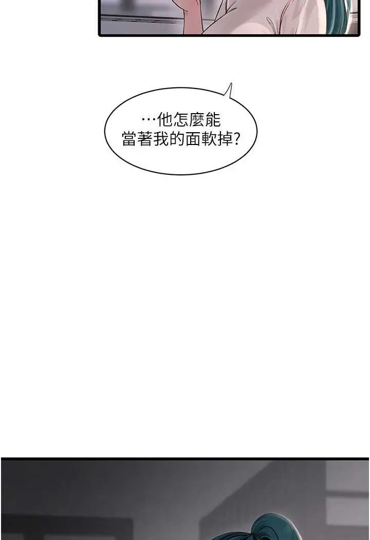 漫画《水电工日志》第35话第3张图