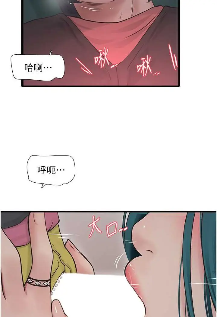 漫画《水电工日志》第35话第31张图