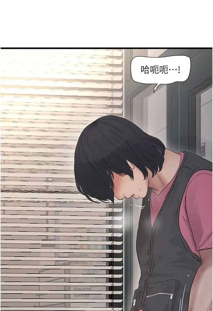 漫画《水电工日志》第35话第35张图