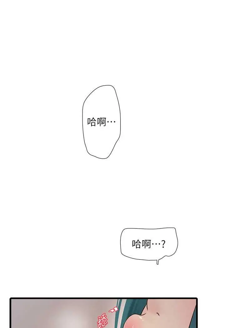 漫画《水电工日志》第35话第37张图