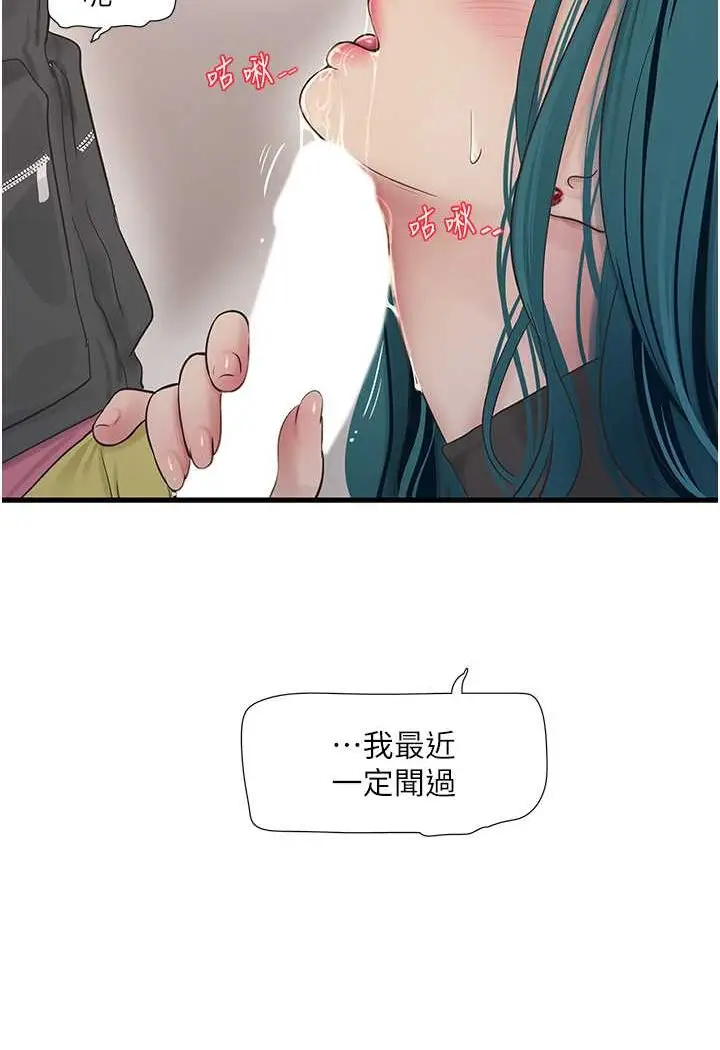漫画《水电工日志》第35话第39张图