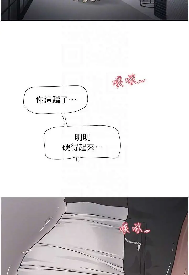 漫画《水电工日志》第35话第44张图